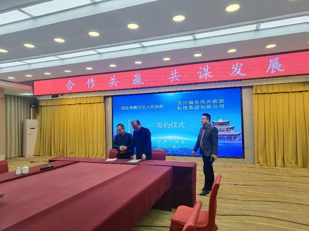 甘肅酒泉瀚舟24GWh/2GWh共享儲能(néng)電(diàn)站項目簽約儀式