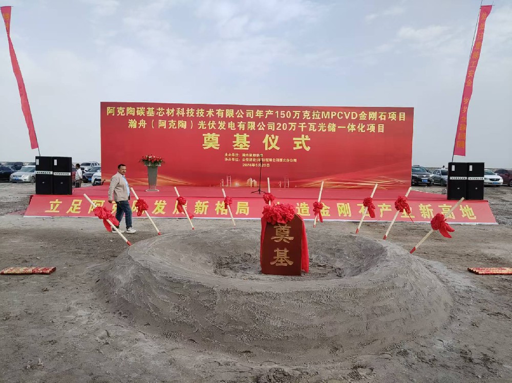 阿克陶項目奠基儀式